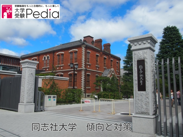 同志社大学 2016年