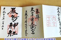 現役京大生が教える結果を出すための日本史勉強法