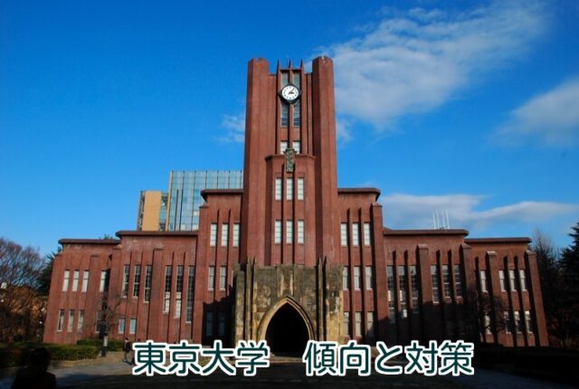 東京大学 2016年
