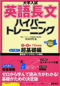 英語長文読解が苦手な原因（単語不足、熟語不足？）英語長文読解力が上げるための勉強法とは？