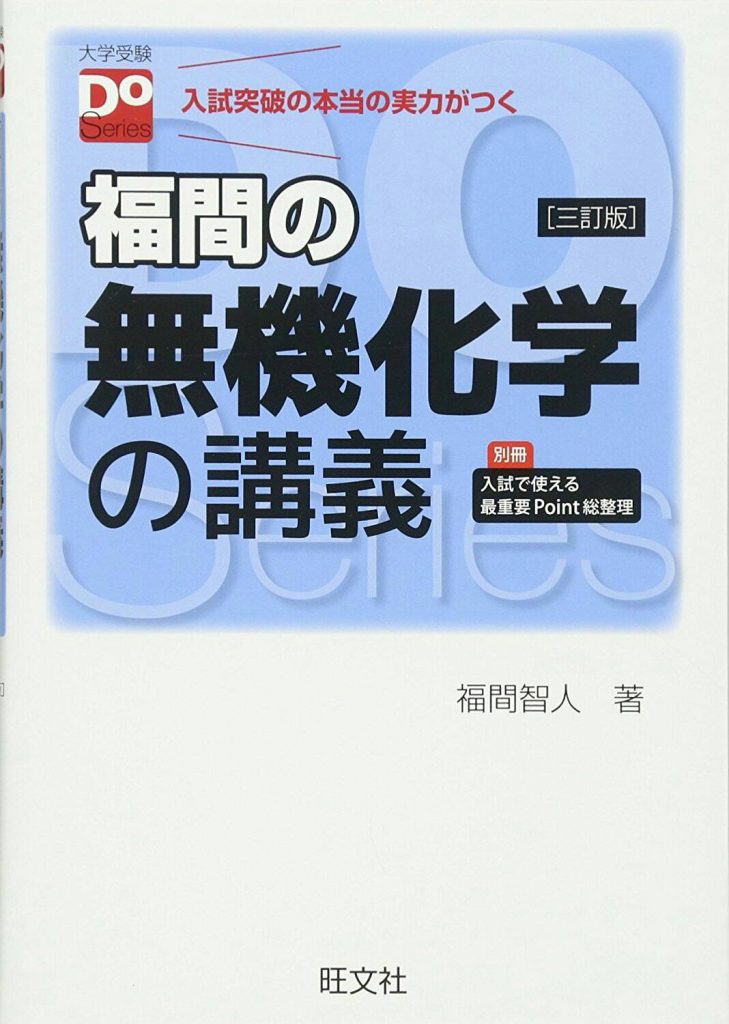 東進Dスクール】『ハイレベル化学ⅠB・Ⅱ①② 1学期第1講①② 二見太郎