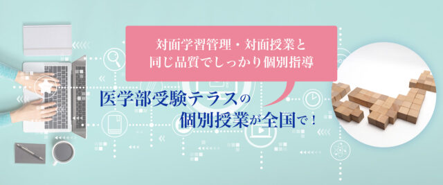 社会人・浪人生必見　大学別（医学部）再受験生の割合と再受験生が多い医学部