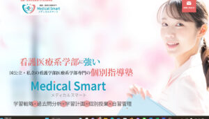 看護学部　受験のための予備校・個別指導塾