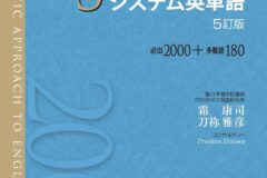 システム英単語とシステム英単語BASICの違い