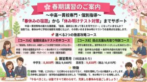 春期講習のご案内